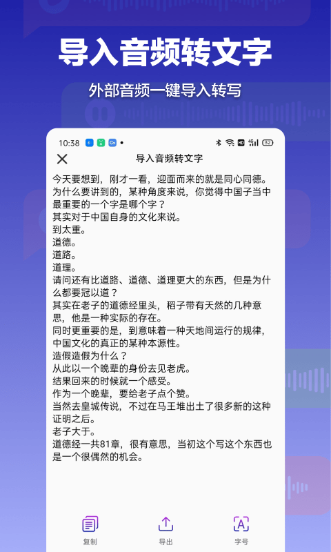 录音转文字全能助手app