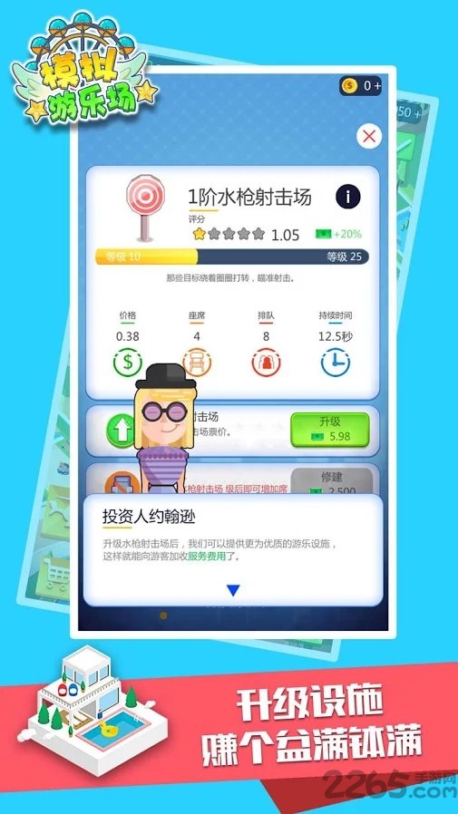 模拟游乐场游戏