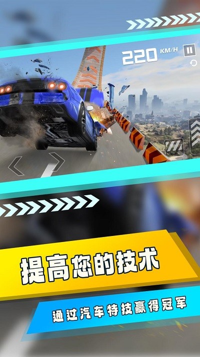 汽车碰撞大师游戏