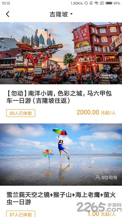 摩拉旅行官方版