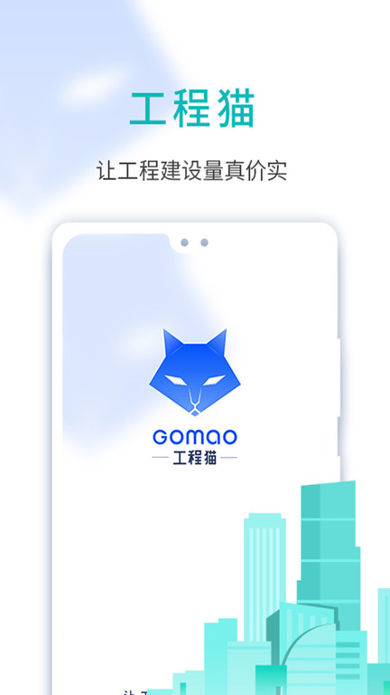 工程猫软件