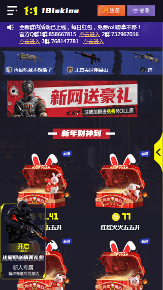 181skinscsgo开箱网官方版