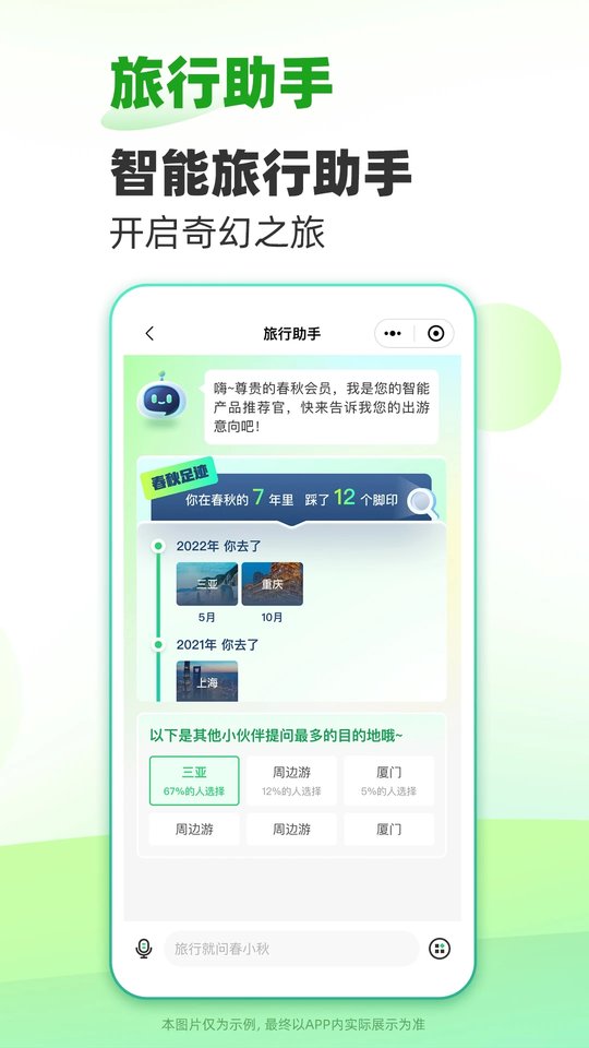 春秋旅游网官方app