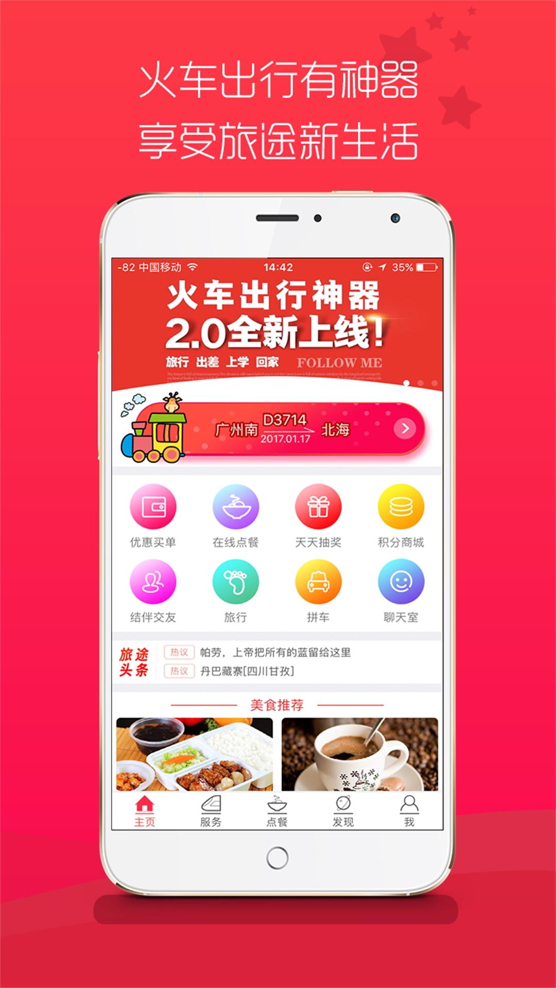旅途点点app下载