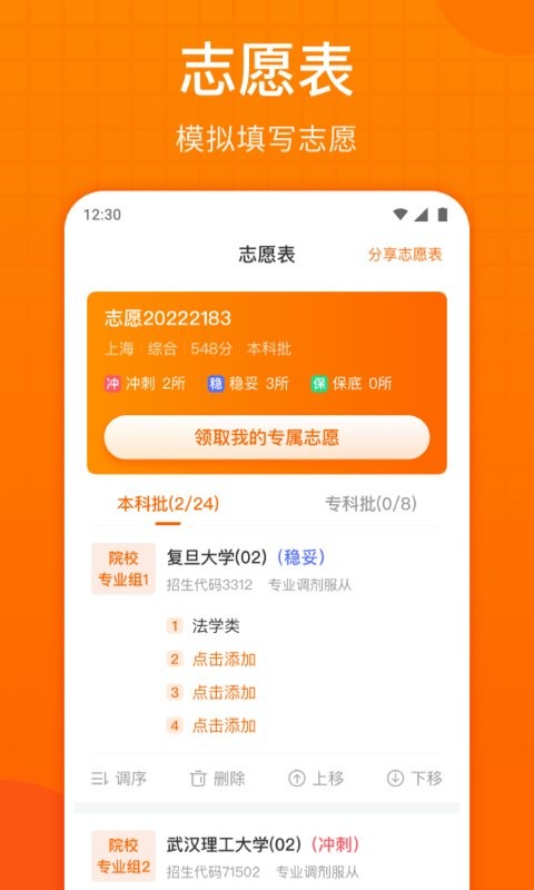 高考志愿指南2025