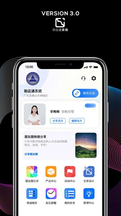 助店通app官方版