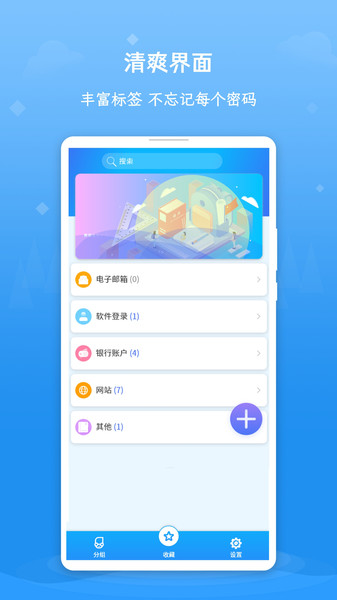 账号密码查看器app