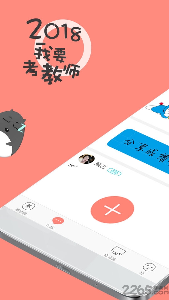 对啊教师资格证帮app