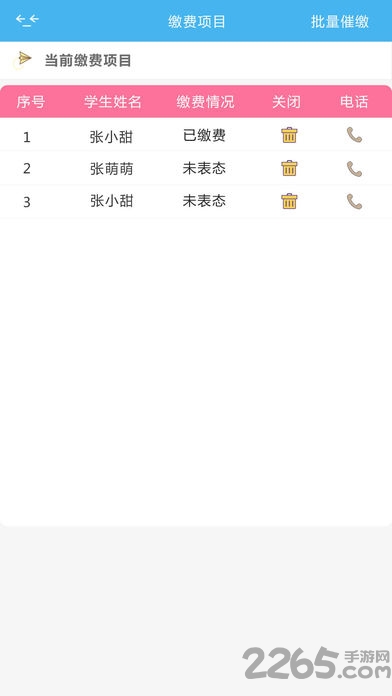 校园通教师版