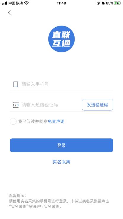 皖税通app最新版(改名电子税务局)