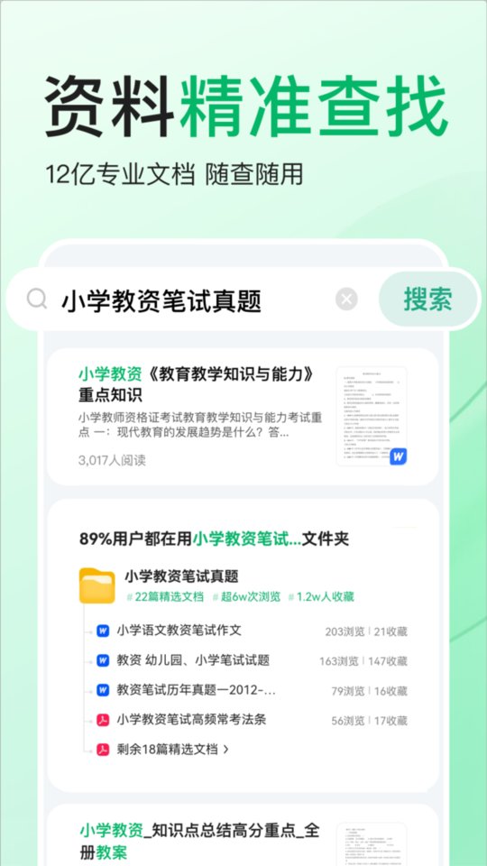 百度文库高校版官方免费版