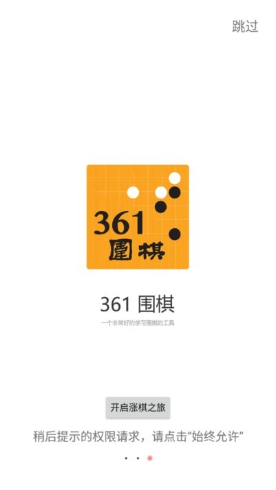 361围棋app