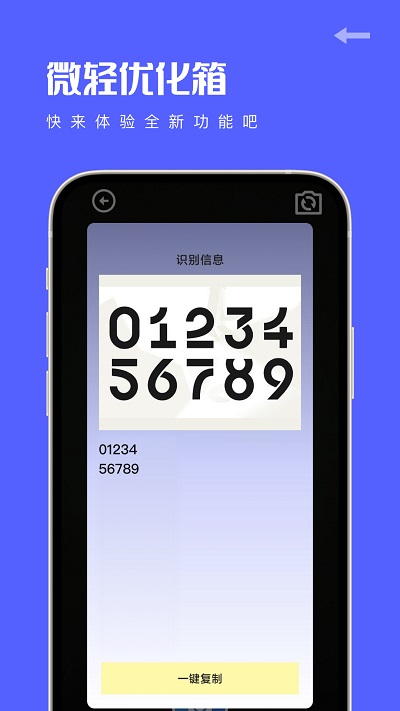 微轻优化箱官方版