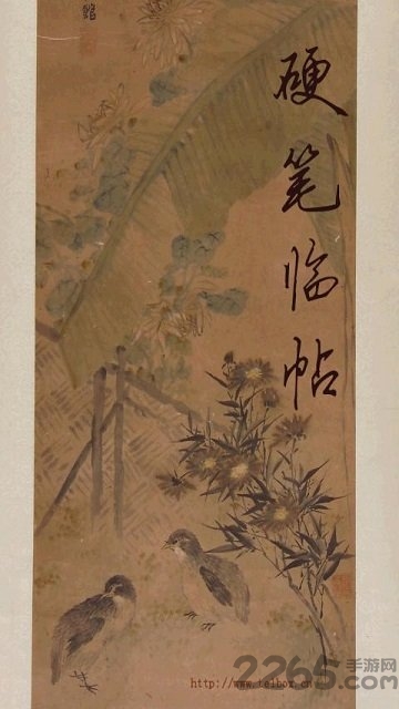 硬笔临帖官方下载