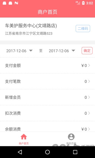 微蒲云商户手机版下载
