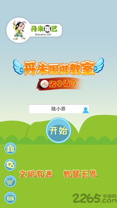 丹朱围棋教师免费版