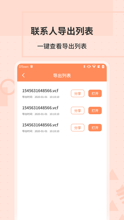 通讯录转换助手软件下载