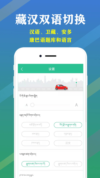 藏文驾考宝典2025