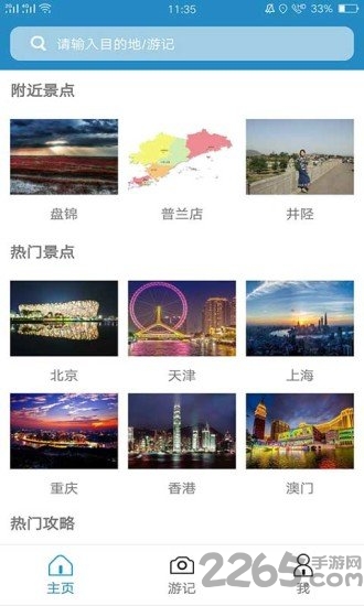 旅行部落app客户端 旅行部落最新版下载