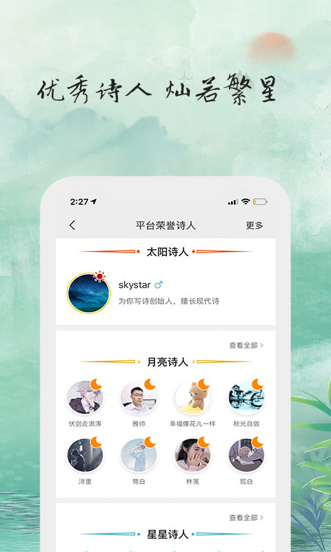 为你写诗app下载