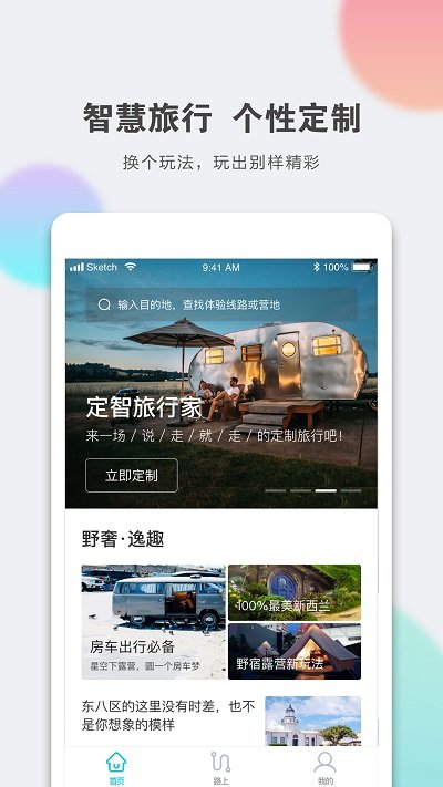 海尔定智旅行家app下载