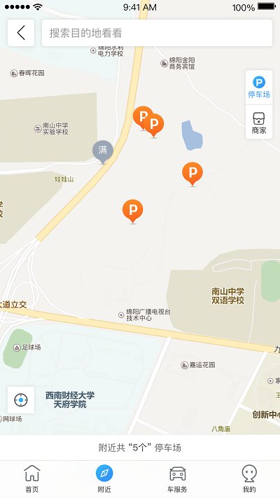 捷顺停车系统官方版