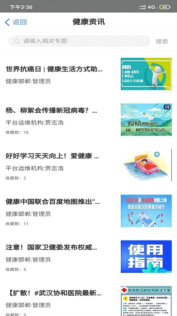健康邯郸app官方版