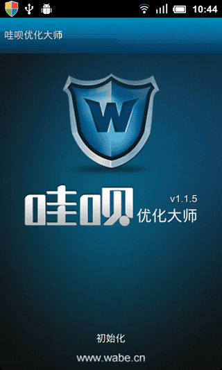 哇呗优化大师手机版