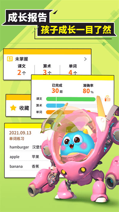 兜兜龙同步学app官方版
