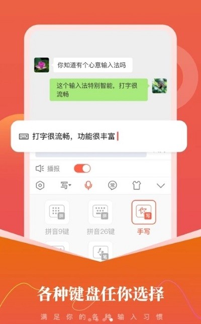 心意输入法app