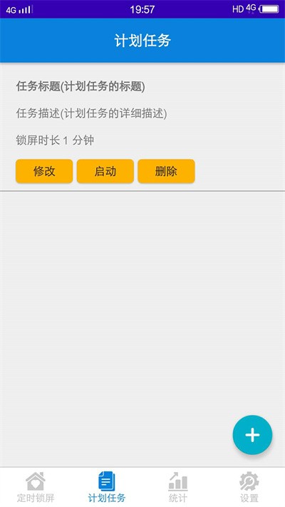 自律锁屏助手最新版