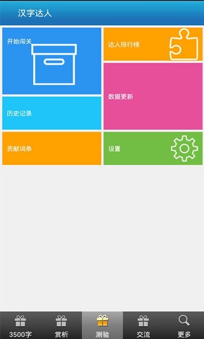 妙笔汉字书法历史版本