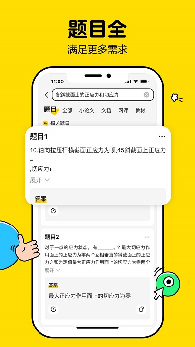 百度文库大学生版官方版(改名不挂科)