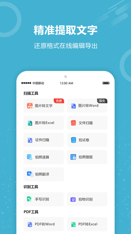 文字识别专业版app下载