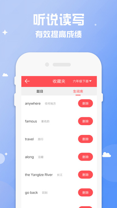 六年级英语下册上册app