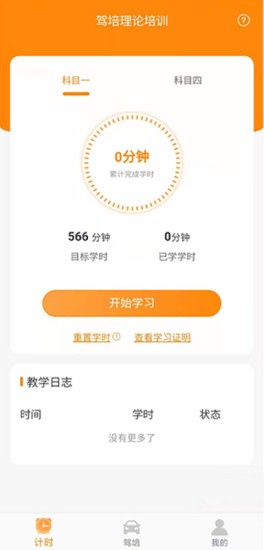 训美驾培手机版
