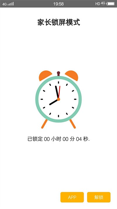 自律锁屏助手最新版
