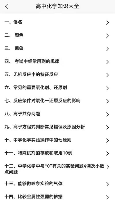 高中化学通app