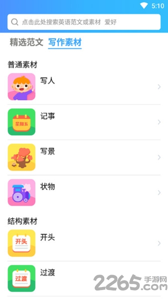 英语秘籍手机版