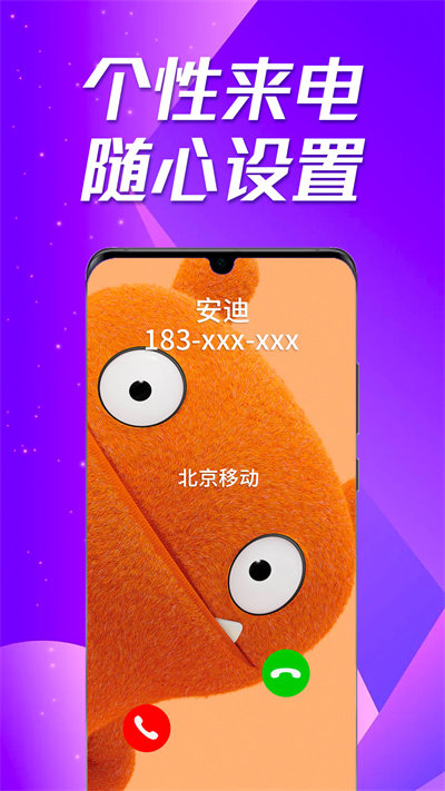 多美来电秀最新版