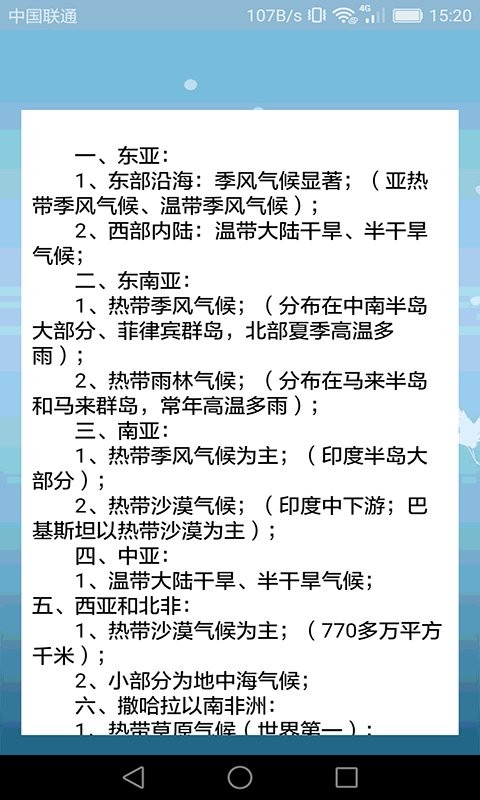 高中地理轻松学最新版下载