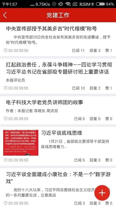广能智慧党建app