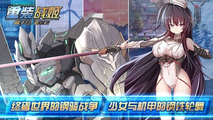 腾讯游戏重装战姬