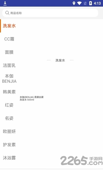 星化妆品app下载