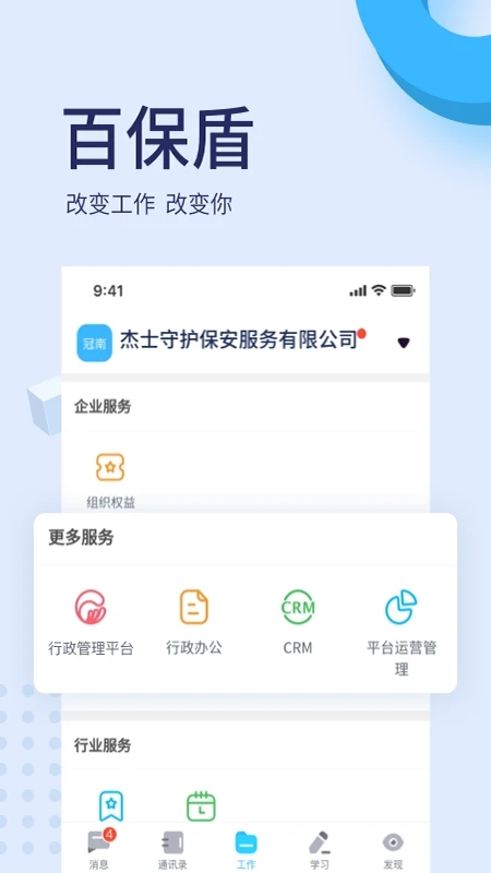 百保盾北京保安app