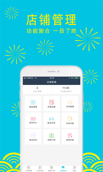 人人送掌柜app
