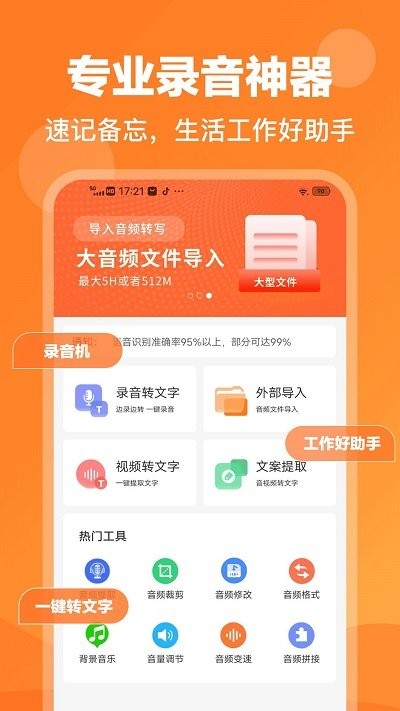 录音鸭app下载