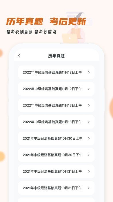 经济师小牛题库app