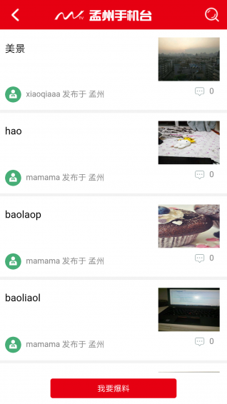 孟州手机台直播