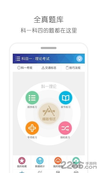 驾考实战宝典app